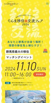 Gunma Iju & Koryu Fair