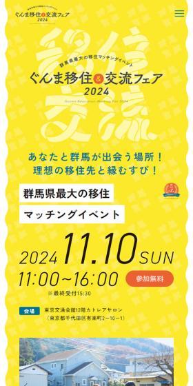 The place where you and Gunma meet! Connect with your ideal relocation destination!