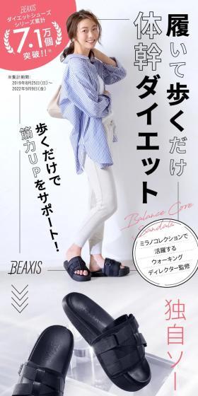 今村式バランスコアサンダルのLPデザイン（靴・シューズ／ホワイト系／スタイリッシュ系）スマホ版