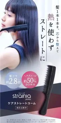 strainia ( ストレーニア )のLPデザイン（美容・健康機器／ブルー系／キレイ系）スマホ版