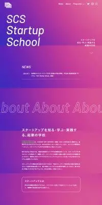 SCS Startup SchoolのLPデザイン（セミナー・資格取得／カラフル系／スタイリッシュ系）PC版