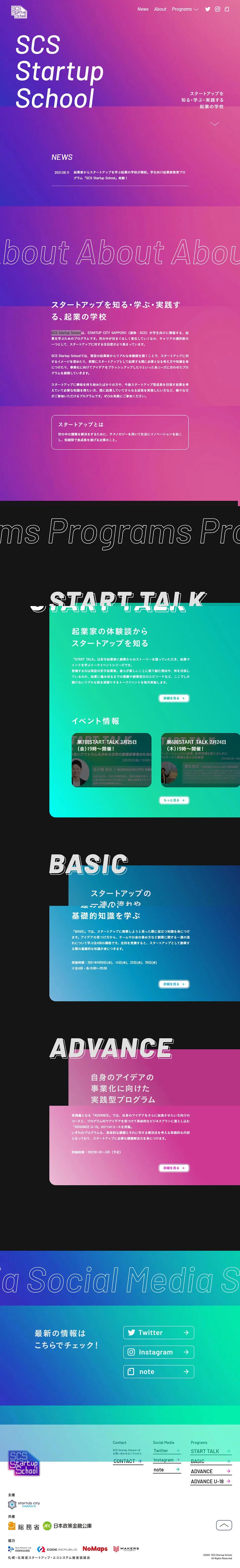 SCSStartupSchool LP design (Seminars and Certifications / Multi-color type / Stylish type) PC version