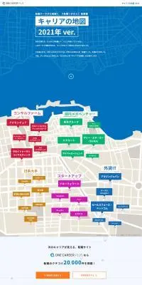 キャリアの地図のLPデザイン（中途採用／ブルー系／シンプル系）PC版