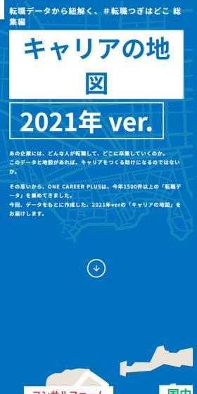 キャリアの地図のLPデザイン（中途採用／ブルー系／シンプル系）スマホ版