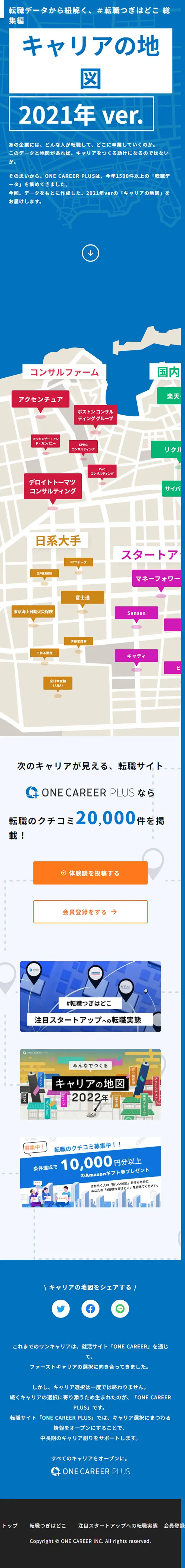 キャリアの地図のLPデザイン（中途採用／ブルー系／シンプル系）スマホ版