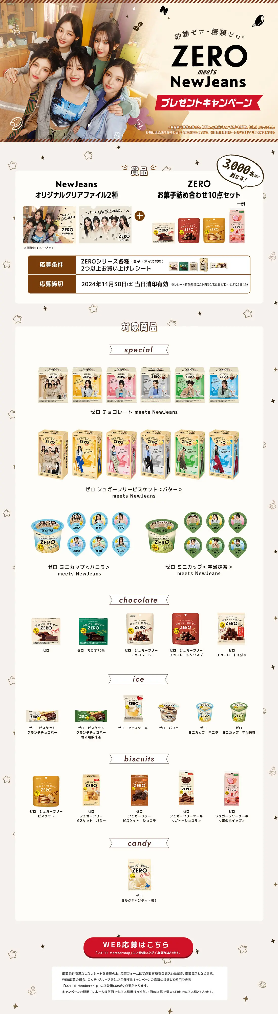 ZEROmeetsNewJeans Present Campaign LP design (Events, Campaigns, Experiences / Beige tones / Stylish type) PC version
