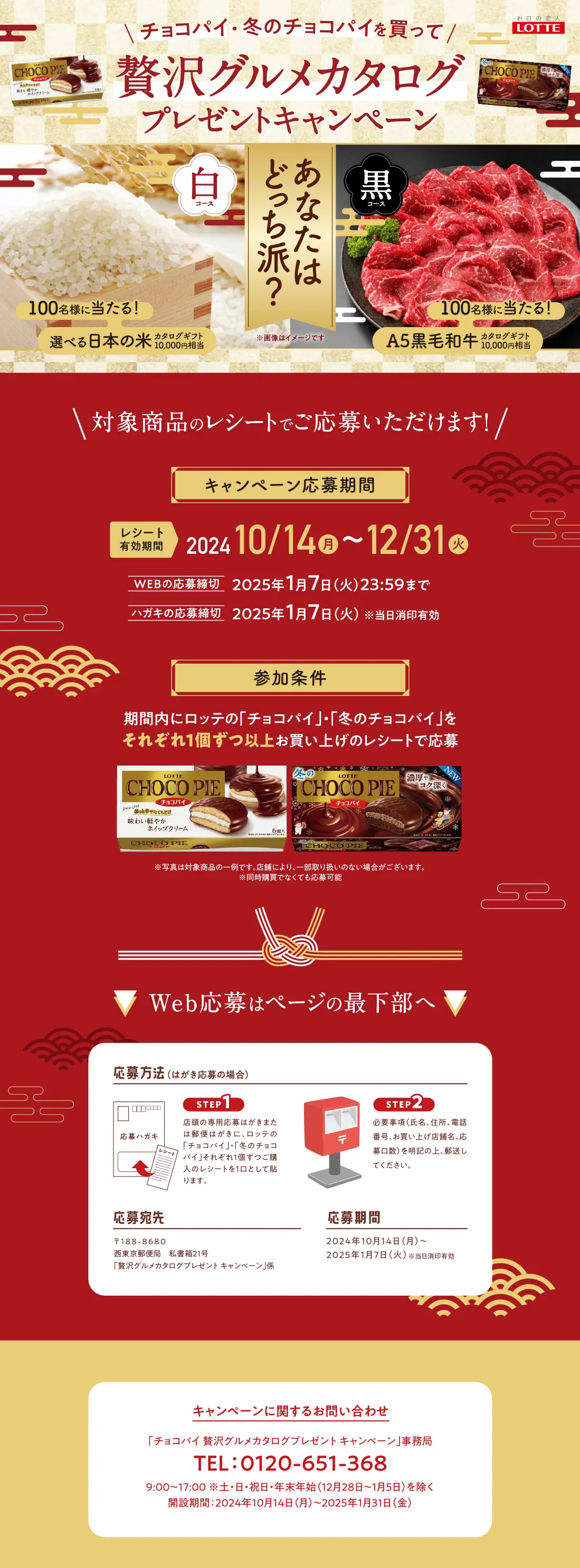 Choco Pie Gourmet Catalog Campaign LP design (Events, Campaigns, Experiences / Gold tones / Japanese style) PC version