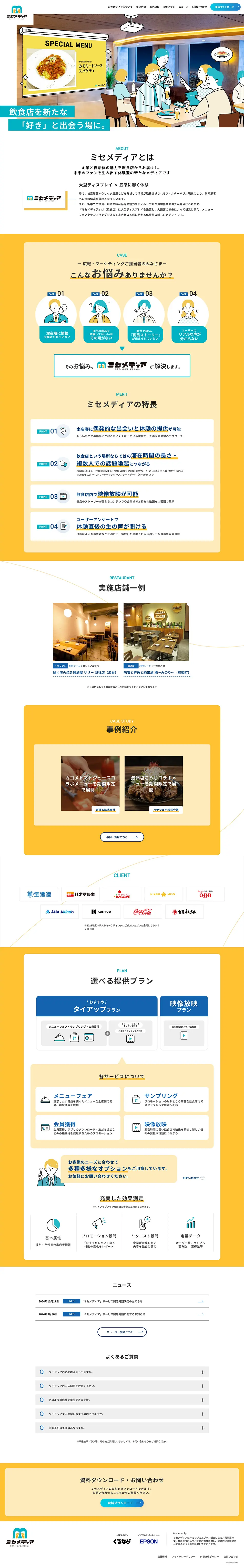 ミセメディアのLPデザイン（レンタル・代行・アウトソース／イエロー系／信頼・安心系）PC版