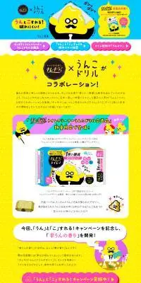 「うん」と「こ」すれる！キャンペーンのLPデザイン（イベント・キャンペーン・体験／イエロー系／にぎやか系）PC版