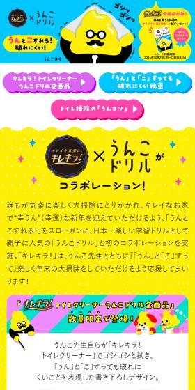 「うん」と「こ」すれる！キャンペーンのLPデザイン（イベント・キャンペーン・体験／イエロー系／にぎやか系）スマホ版