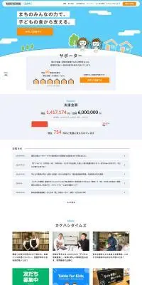 Table for KidsのLPデザイン（企業・会社・お店／ブルー系／信頼・安心系）PC版