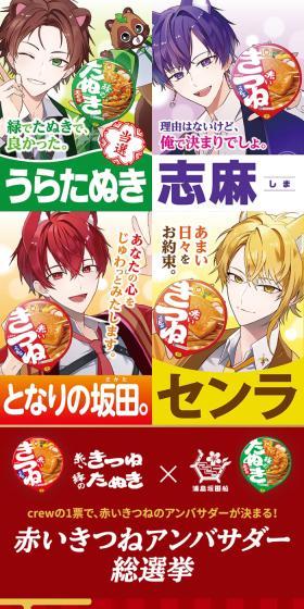 赤いきつね緑のたぬきアンバサダー総選挙のLPデザイン（イベント・キャンペーン・体験／レッド系／にぎやか系）スマホ版