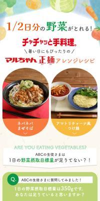 チャチャッと手料理！暑い日にもぴったりのマルちゃん正麺アレンジレシピ