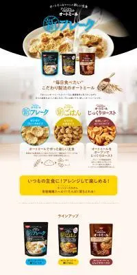 「おいしいオートミール」シリーズのLPデザイン（米・雑穀・シリアル／ベージュ系／ナチュラル系）PC版