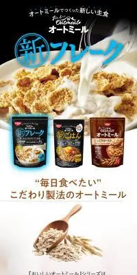 「おいしいオートミール」シリーズのLPデザイン（米・雑穀・シリアル／ベージュ系／ナチュラル系）スマホ版