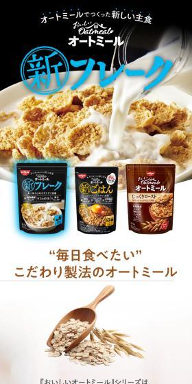 「おいしいオートミール」シリーズのLPデザイン(米・雑穀・シリアル/ベージュ系/ナチュラル系)スマホ版
