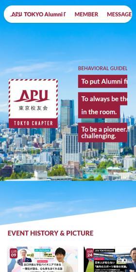 立命館アジア太平洋大学　東京校友会のLPデザイン（学校・塾・通信講座／レッド系／信頼・安心系）スマホ版