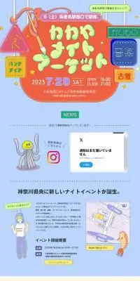 カカカナイトマーケットのLPデザイン（イベント・キャンペーン・体験／カラフル系／にぎやか系）PC版