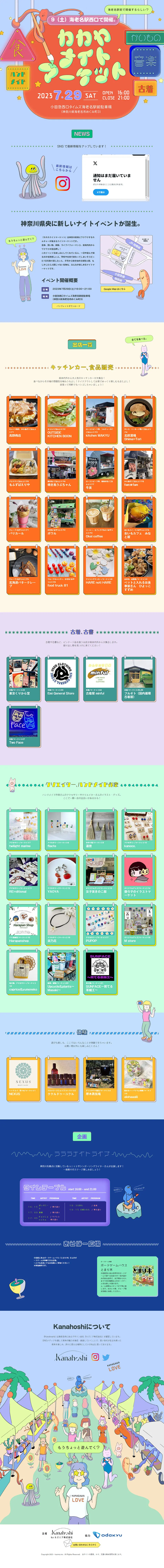 カカカナイトマーケットのLPデザイン（イベント・キャンペーン・体験／カラフル系／にぎやか系）PC版