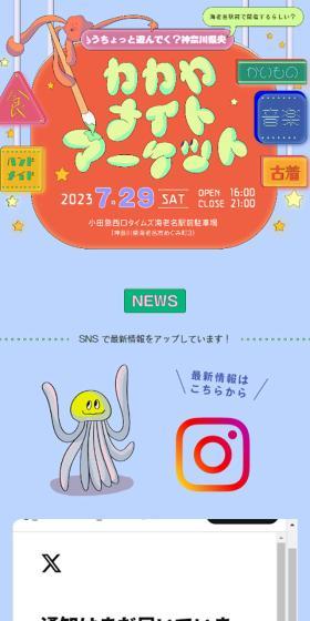 カカカナイトマーケットのLPデザイン（イベント・キャンペーン・体験／カラフル系／にぎやか系）スマホ版