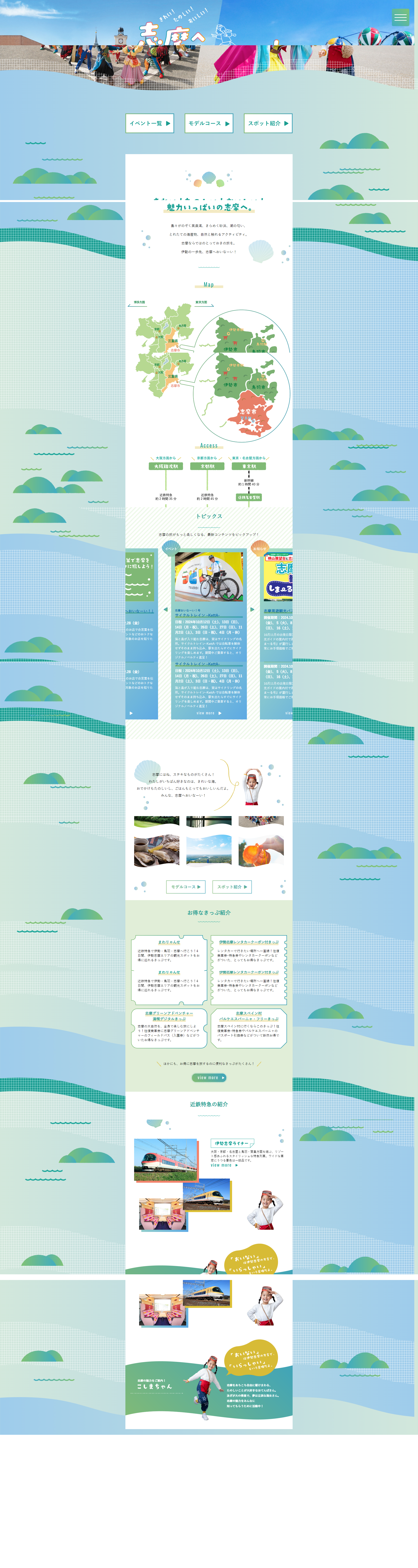 Come to Shima! LP design (Events, Campaigns, Experiences / Multi-color type / Lively type)