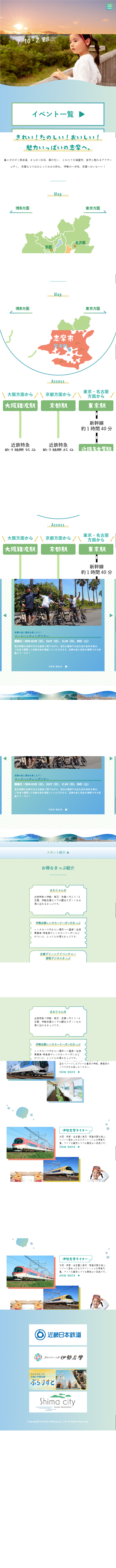 Come to Shima! LP design (Events, Campaigns, Experiences / Multi-color type / Lively type)