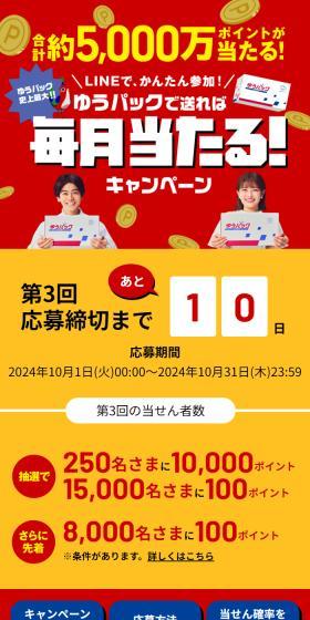 ゆうパックで送れば毎月当たる！キャンペーンのLPデザイン（イベント・キャンペーン・体験／レッド系／にぎやか系）スマホ版