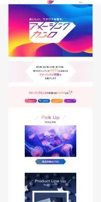 アメージングカンロのLPデザイン（イベント・キャンペーン・体験／カラフル系／アート・芸術系）PC版