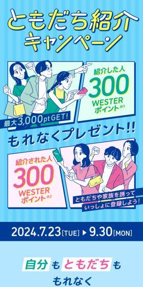 ともだち紹介キャンペーンのLPデザイン（イベント・キャンペーン・体験／ブルー系／にぎやか系）スマホ版