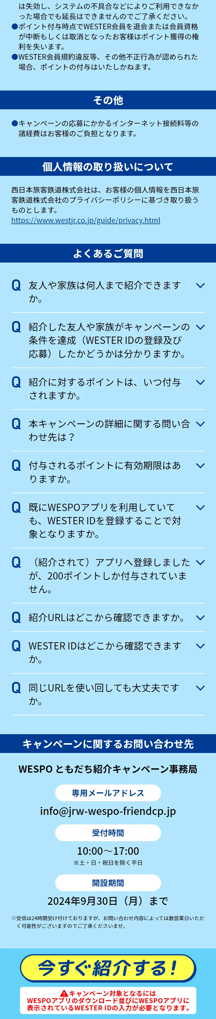 ともだち紹介キャンペーンのLPデザイン（イベント・キャンペーン・体験／ブルー系／にぎやか系）スマホ版
