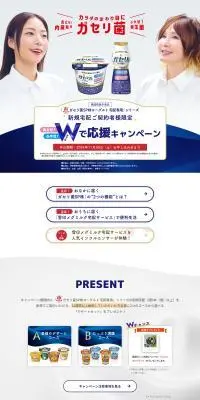 Wで応援キャンペーンのLPデザイン（イベント・キャンペーン・体験／ブルー系／爽やか系）PC版