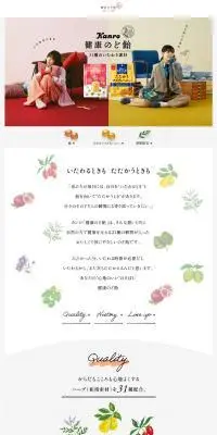 健康のど飴のLPデザイン（スナック・ガム・あめ・グミ／カラフル系／かわいい系）PC版