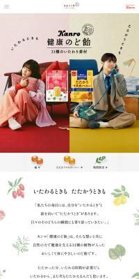 Kenko Nodo Ame LP design (Snack foods, gum, and candy / Multi-color type / Cute style) Mobile version