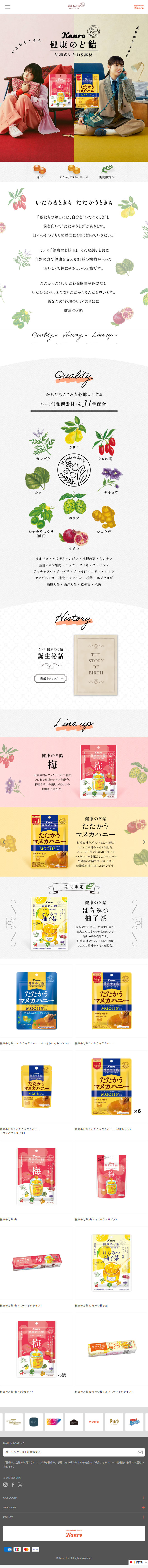 健康のど飴のLPデザイン（スナック・ガム・あめ・グミ／カラフル（多色）系／かわいい系）