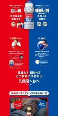 乳酸菌ヘルベヨーグルトのLPデザイン（健康食品・健康ドリンク・サプリメント／ブルー系／スタイリッシュ系）PC版