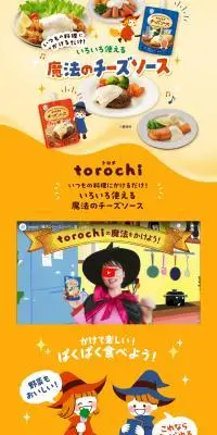 トロチのLPデザイン（チーズ・ヨーグルト・乳製品／イエロー系／にぎやか系）PC版