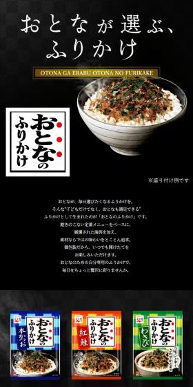 Otona no Furikake LP design (Seasonings, Sweeteners, Broth, Soup / Gold tones / Japanese style) Mobile version