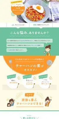 チャーハンの素のLPデザイン（惣菜・おかず・料理／オレンジ系／にぎやか系）PC版