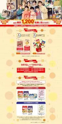 クラッ活！プロジェクト！プレゼントキャンペーン2024のLPデザイン（イベント・キャンペーン・体験／オレンジ系／にぎやか系）PC版