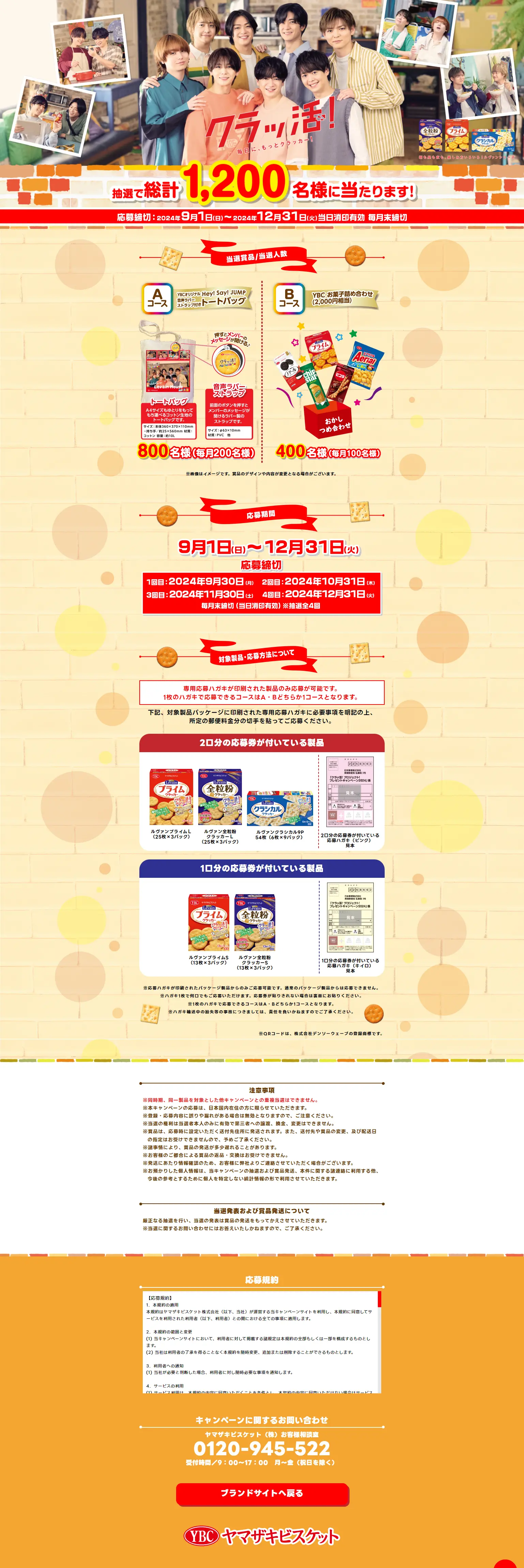 クラッ活！プロジェクト！プレゼントキャンペーン2024のLPデザイン（イベント・キャンペーン・体験／オレンジ系／にぎやか系）PC版
