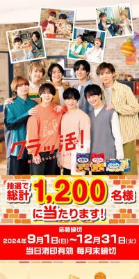 Kurakkatsu! Project! Present Campaign 2024