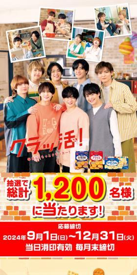 クラッ活！プロジェクト！プレゼントキャンペーン2024のLPデザイン（イベント・キャンペーン・体験／オレンジ系／にぎやか系）スマホ版