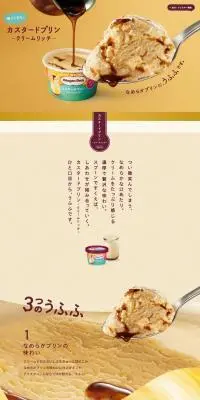 カスタードプリン~クリームリッチ~のLPデザイン（洋菓子／ベージュ系／にぎやか系）PC版