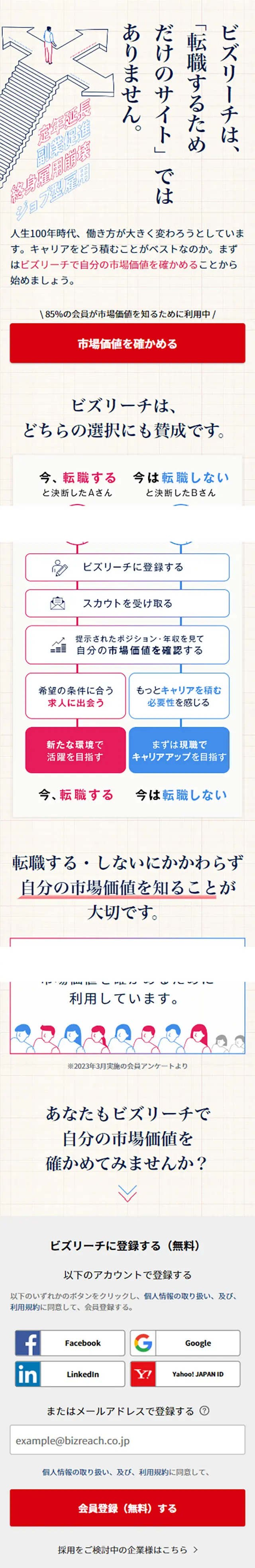 High-class career change site for selected individuals: BizReach LP design (recruitment / Pink shades / Simple) Mobile version