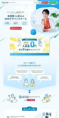 WEB食い オンラインスクールのLPデザイン（セミナー・資格取得／ブルー系／にぎやか系）PC版