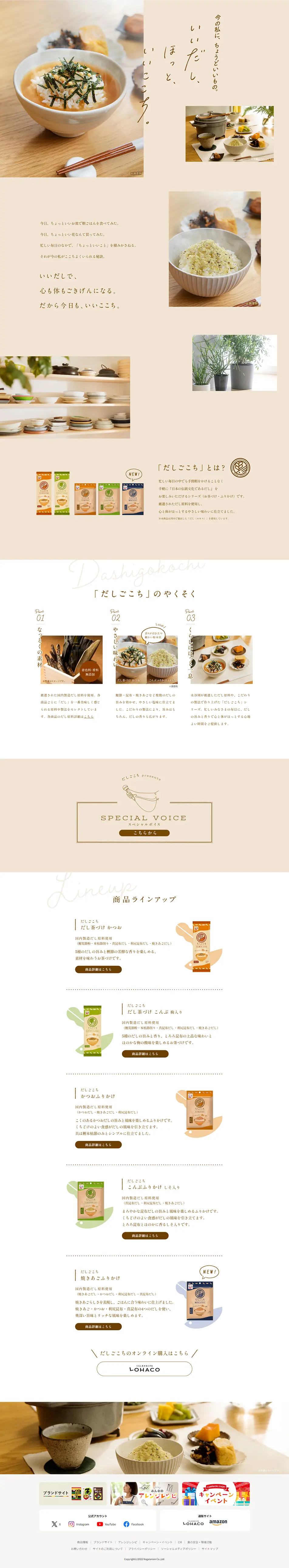 Dashigokochi LP design (Prepared foods, dishes, and cuisine / Beige tones / Simple) PC version