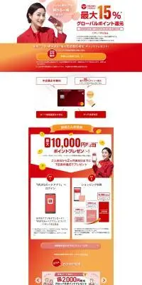 クレジットカードなら三菱UFJニコスのLPデザイン（保険・金融・クレジット／レッド系／シンプル系）PC版