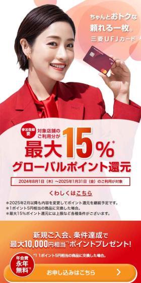 Mitsubishi UFJ Nicos for credit cards. LP design (Insurance, Finance, Credit / Red tones / Simple) Mobile version