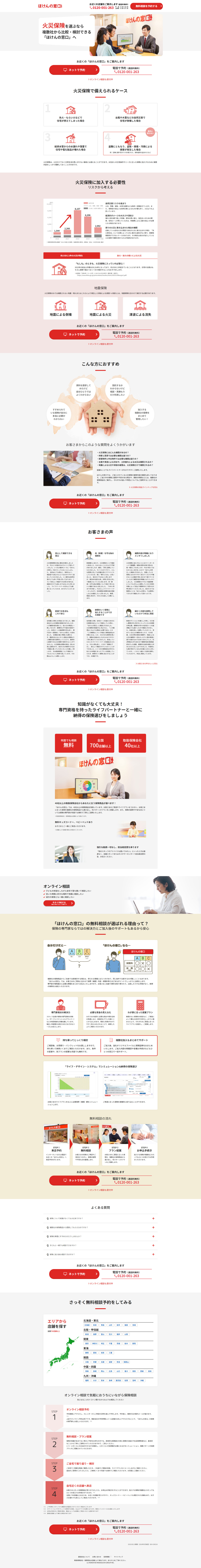 ほけんの窓口のLPデザイン（保険・金融・クレジット／レッド系／シンプル系）PC版