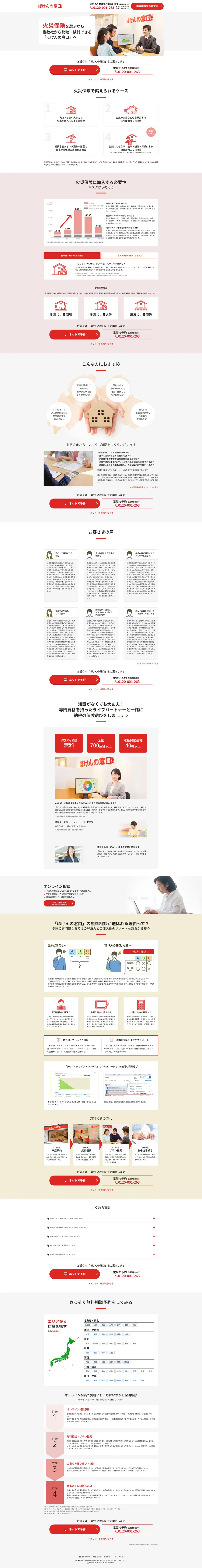 ほけんの窓口のLPデザイン（保険・金融・クレジット／レッド系／シンプル系）PC版